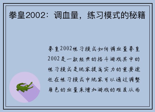 拳皇2002：调血量，练习模式的秘籍