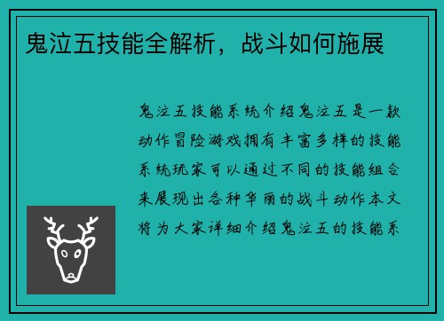 鬼泣五技能全解析，战斗如何施展