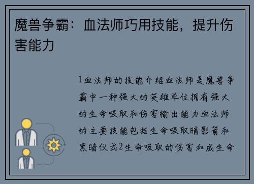 魔兽争霸：血法师巧用技能，提升伤害能力