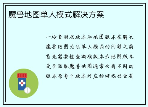 魔兽地图单人模式解决方案