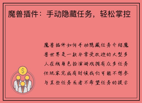 魔兽插件：手动隐藏任务，轻松掌控