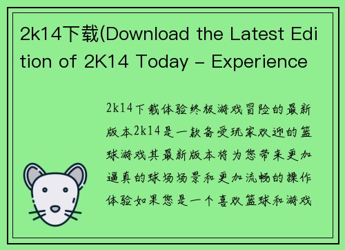2k14下载(Download the Latest Edition of 2K14 Today - Experience the Ultimate Gaming Adventure)