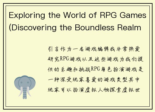 Exploring the World of RPG Games(Discovering the Boundless Realms of RPG Gaming)