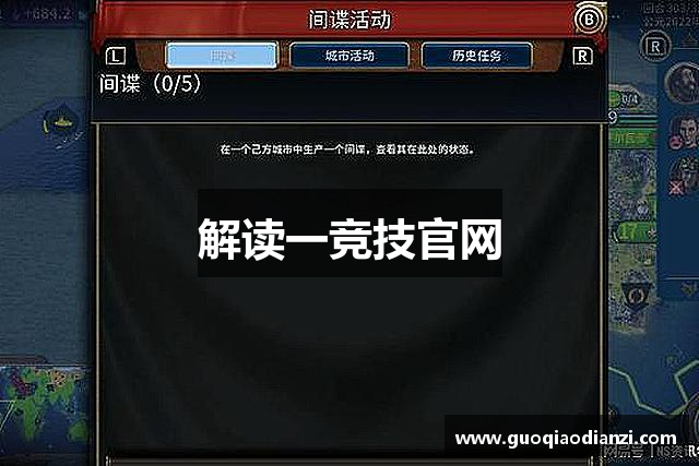 解读一竞技官网